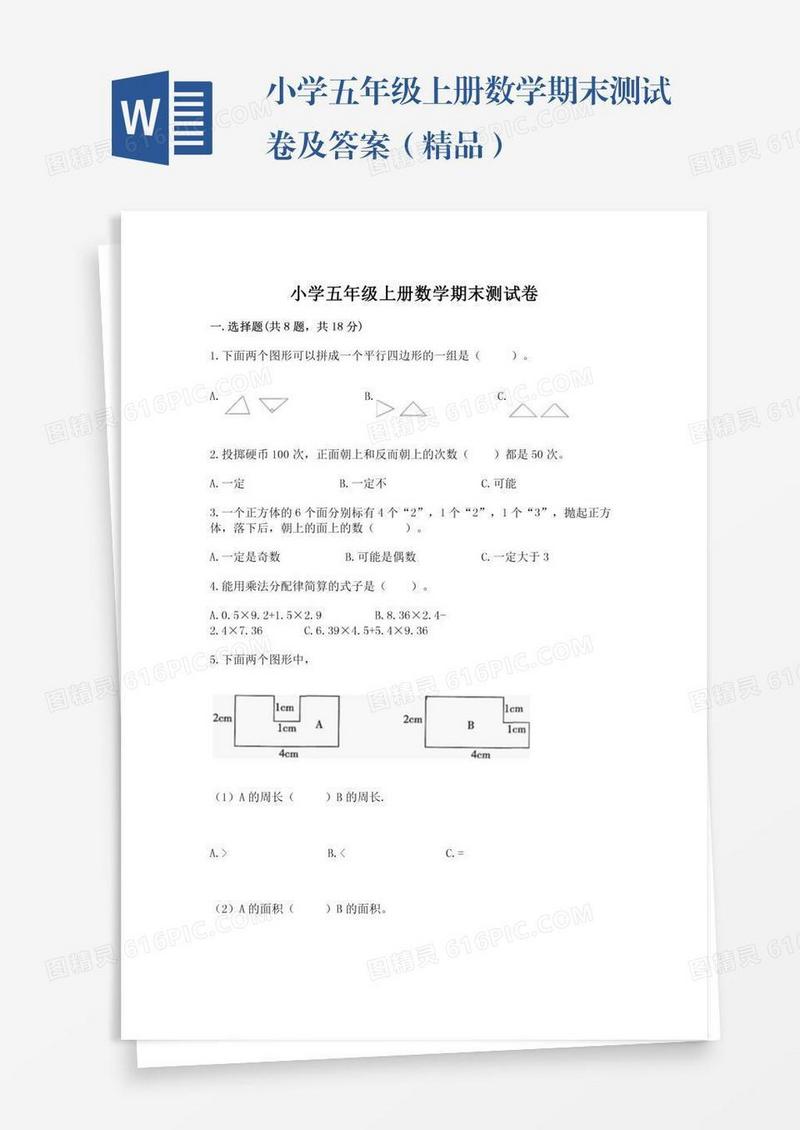小学五年级上册数学期末测试卷及答案（精品）