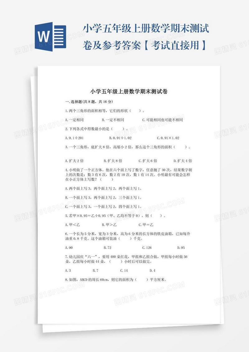 小学五年级上册数学期末测试卷及参考答案【考试直接用】