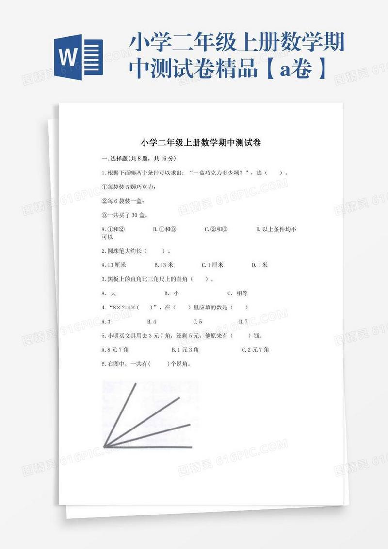 小学二年级上册数学期中测试卷精品【a卷】