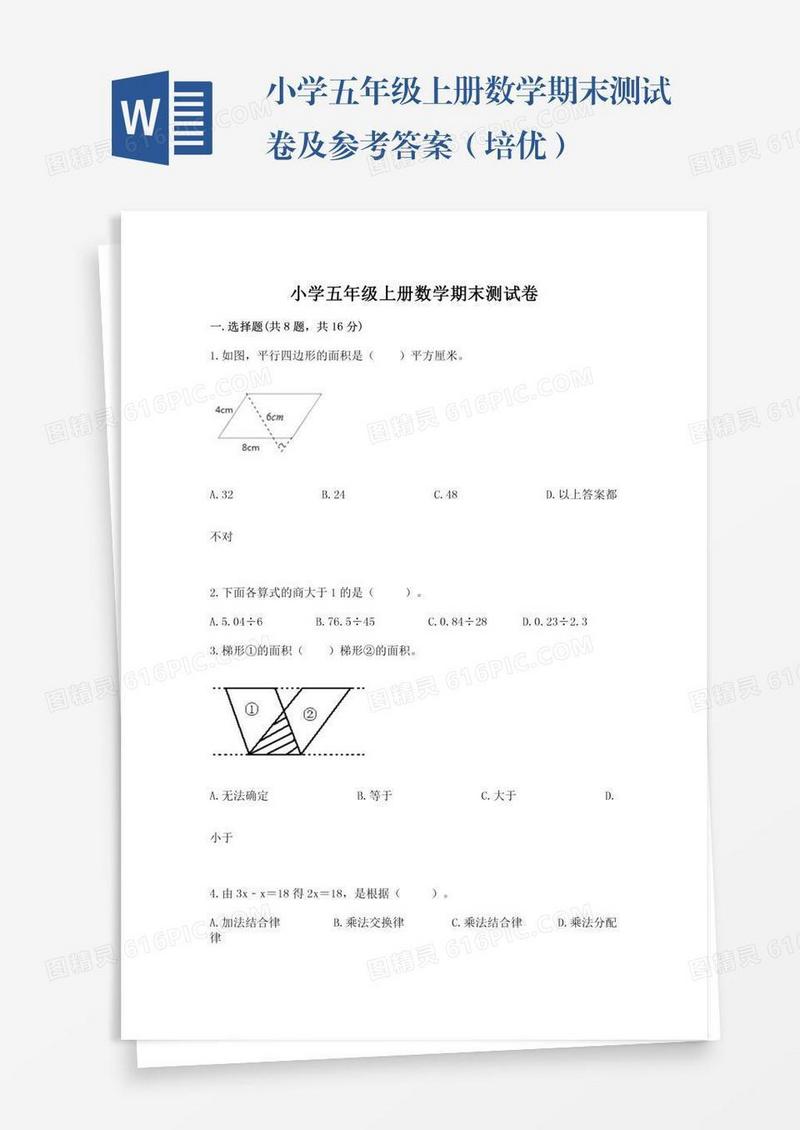小学五年级上册数学期末测试卷及参考答案（培优）