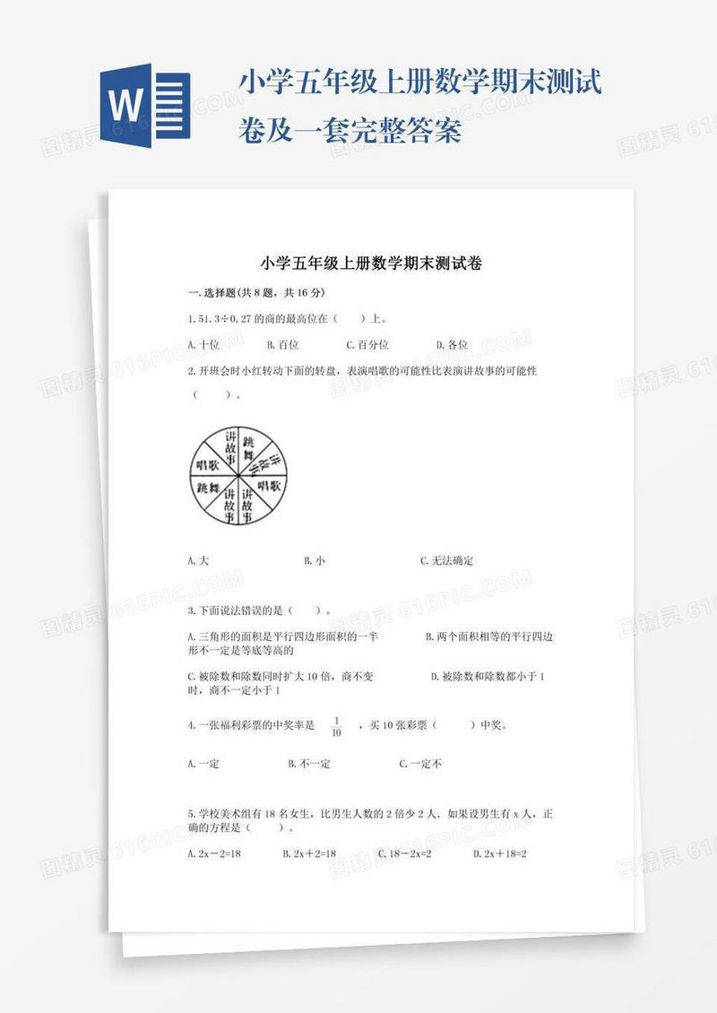 小学五年级上册数学期末测试卷及一套完整答案