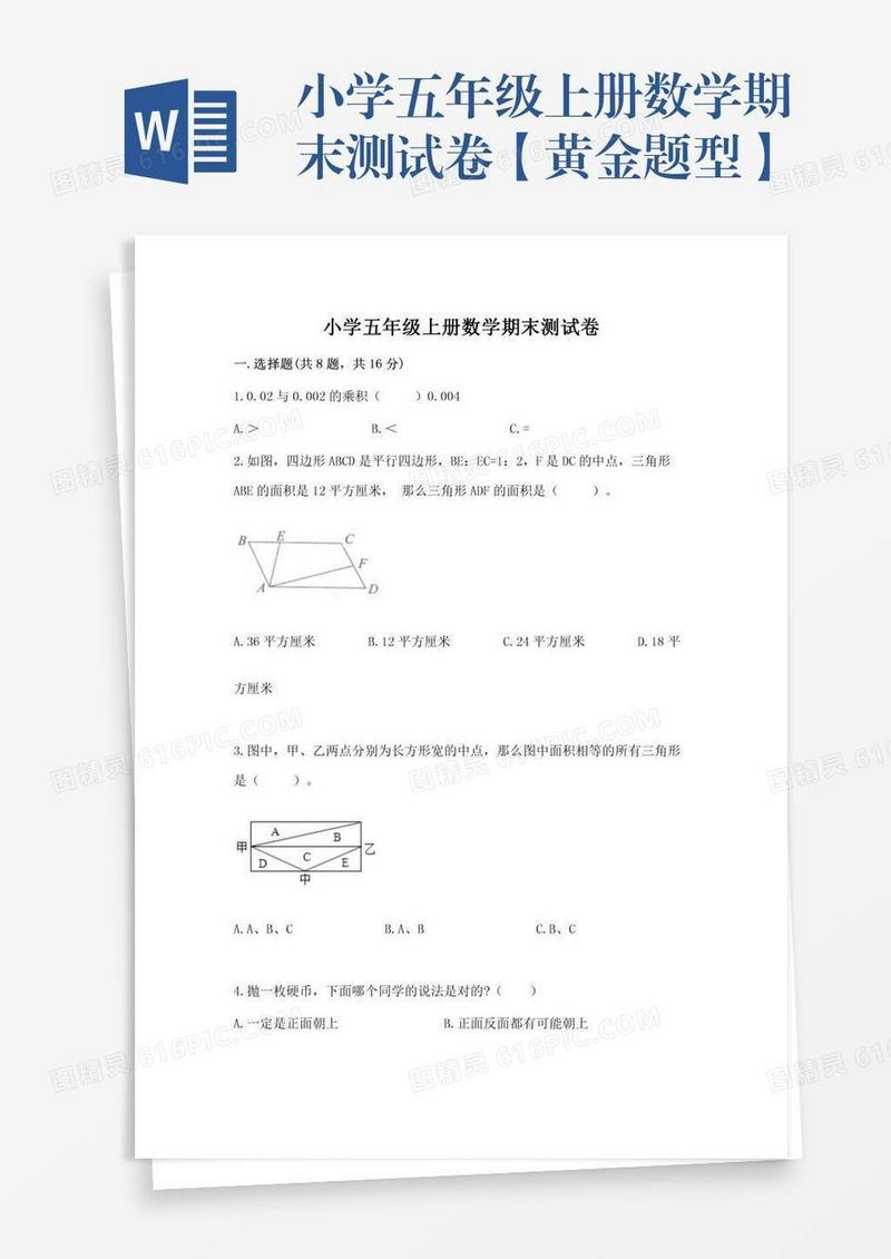 小学五年级上册数学期末测试卷【黄金题型】
