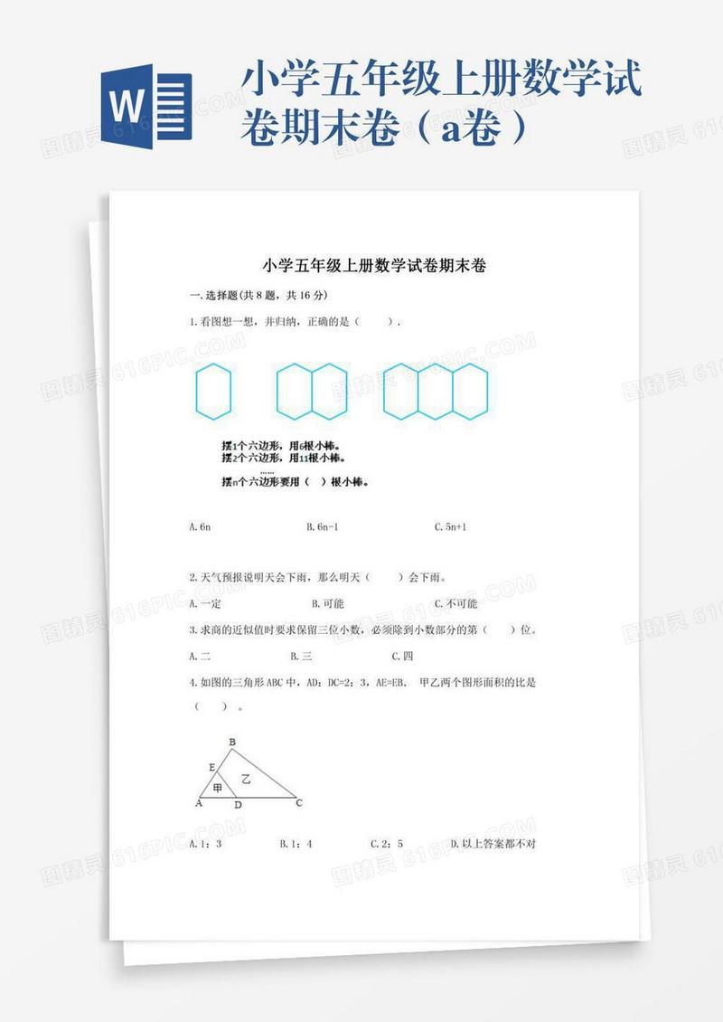 小学五年级上册数学试卷期末卷（a卷）