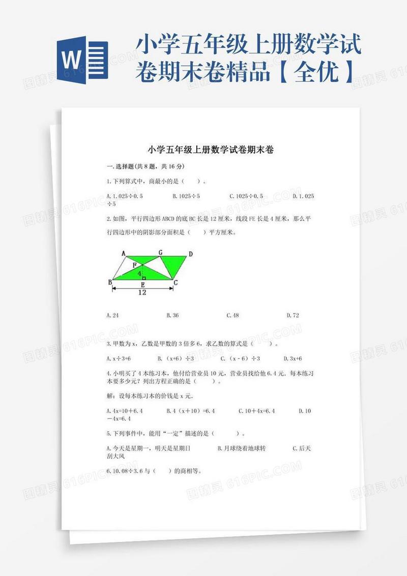 小学五年级上册数学试卷期末卷精品【全优】