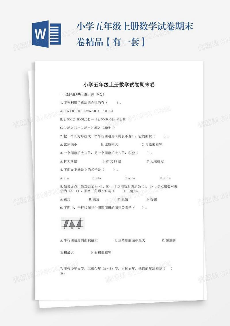 小学五年级上册数学试卷期末卷精品【有一套】
