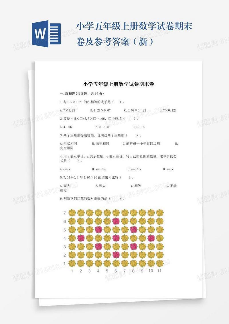 小学五年级上册数学试卷期末卷及参考答案（新）