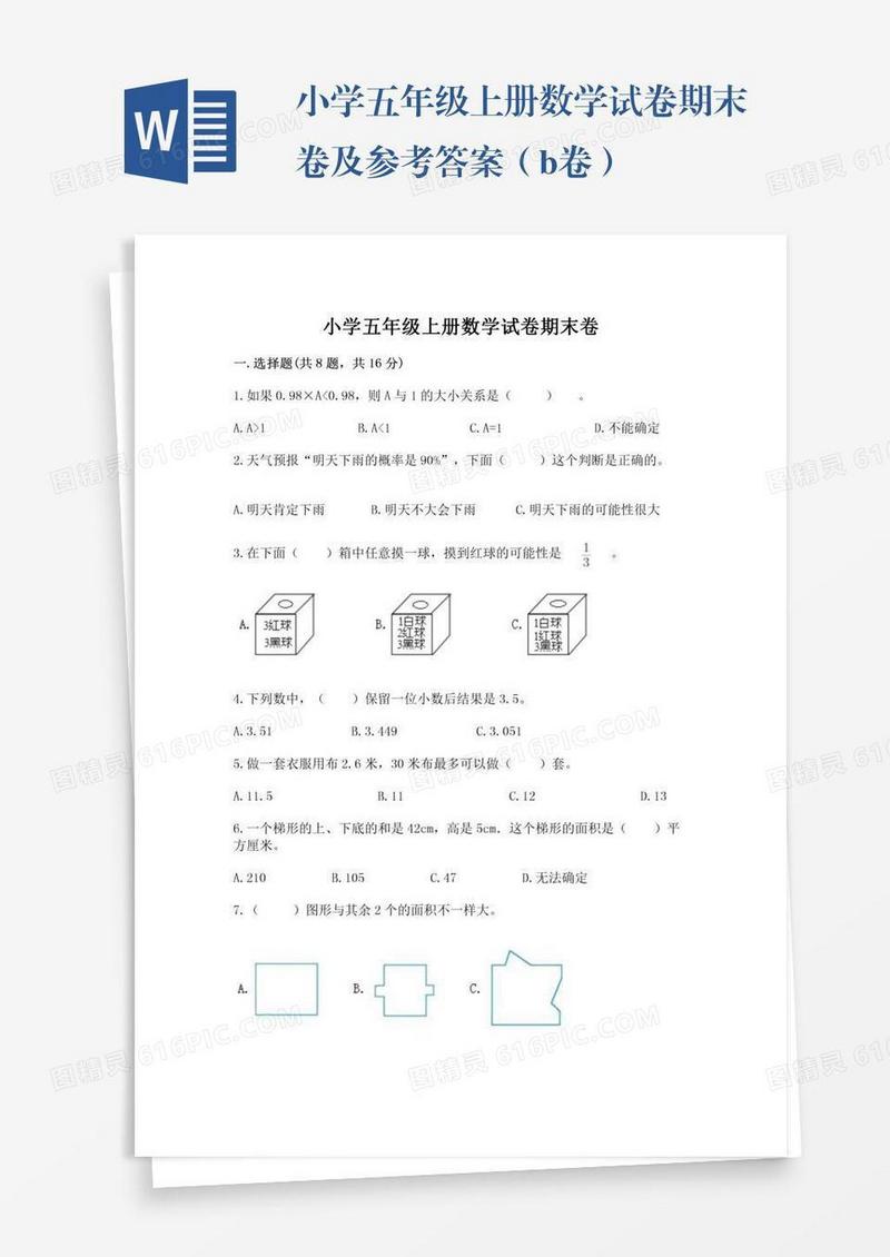 小学五年级上册数学试卷期末卷及参考答案（b卷）
