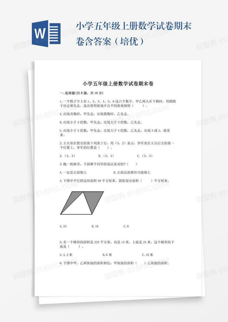 小学五年级上册数学试卷期末卷含答案（培优）