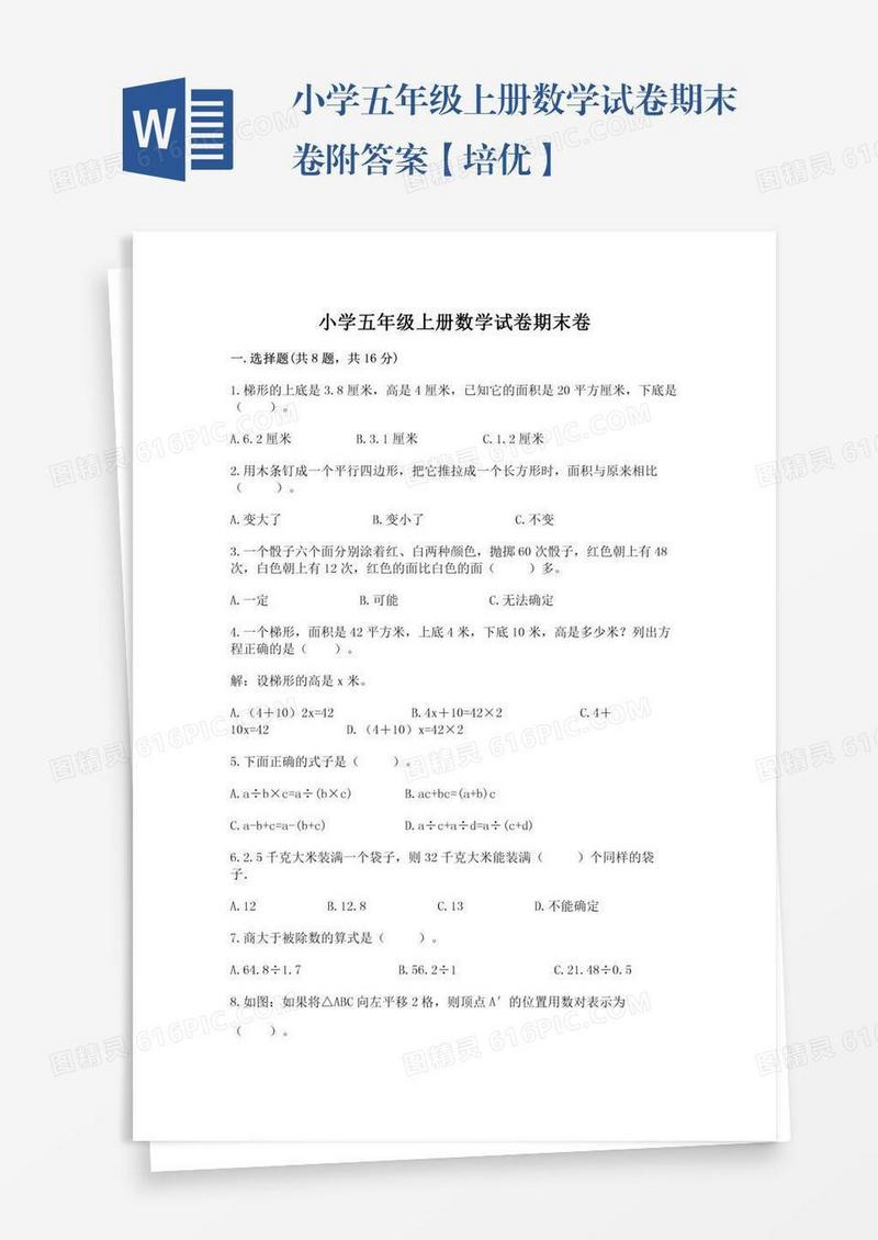 小学五年级上册数学试卷期末卷附答案【培优】