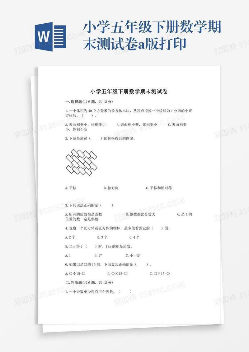 小学五年级下册数学期末测试卷a版打印