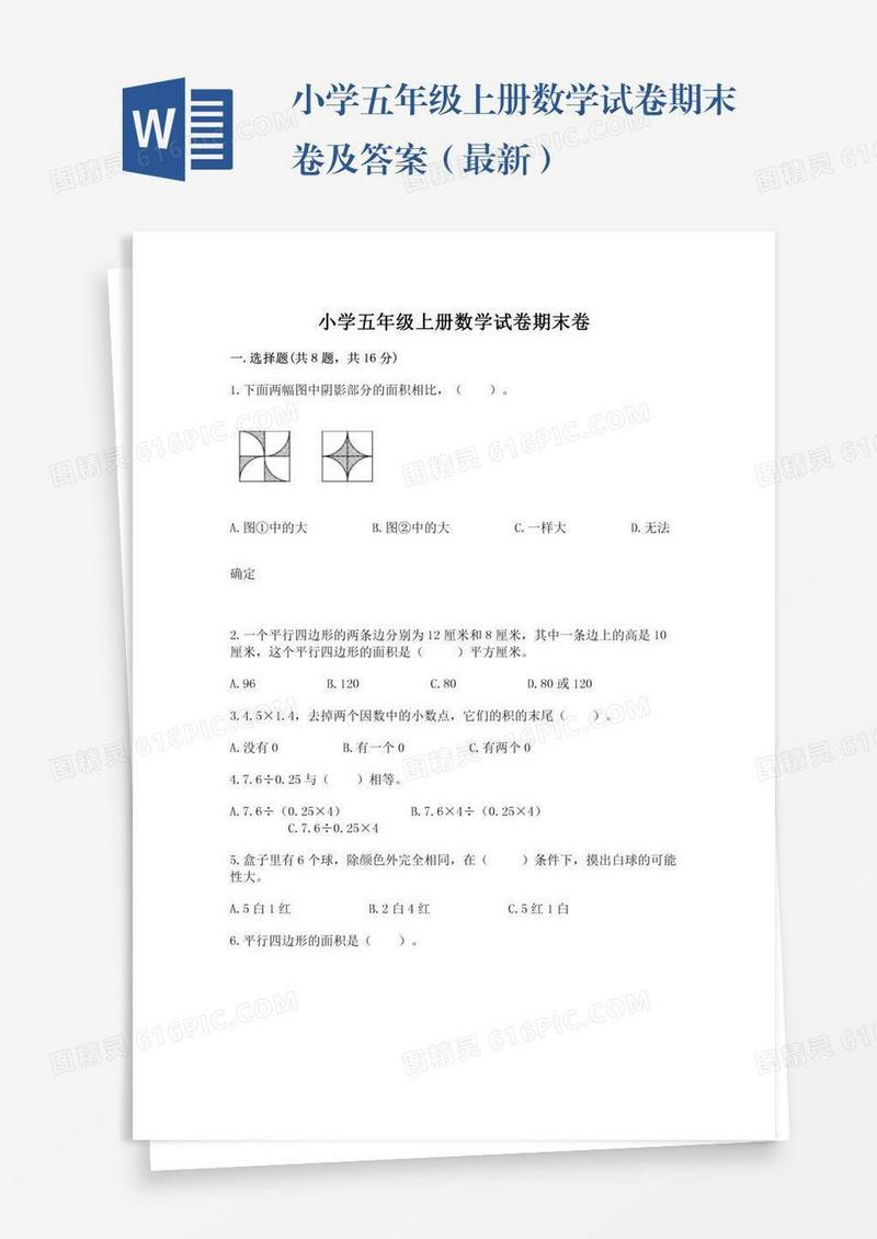 小学五年级上册数学试卷期末卷及答案（最新）