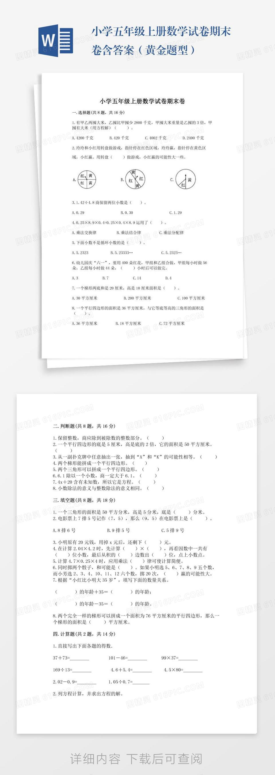 小学五年级上册数学试卷期末卷含答案（培优）word模板免费下载_编号1l9akwj08_图精灵