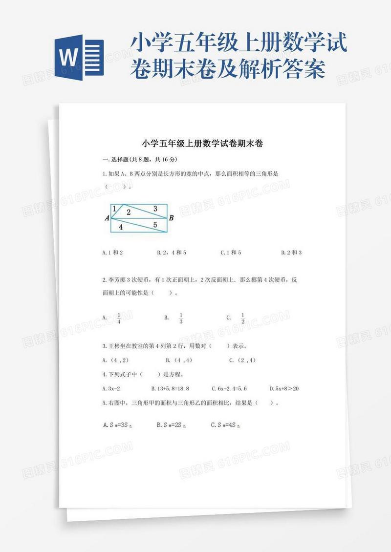 小学五年级上册数学试卷期末卷及解析答案