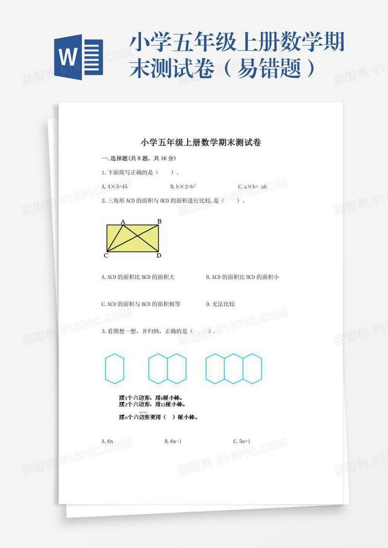 小学五年级上册数学期末测试卷（易错题）