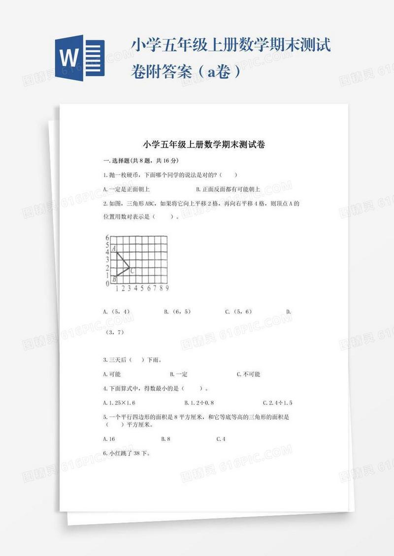 小学五年级上册数学期末测试卷附答案（a卷）