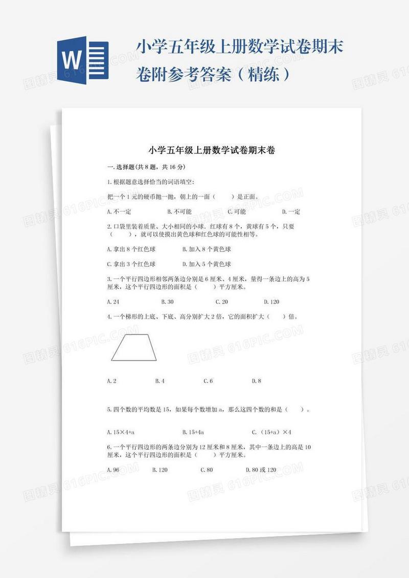 小学五年级上册数学试卷期末卷附参考答案（精练）