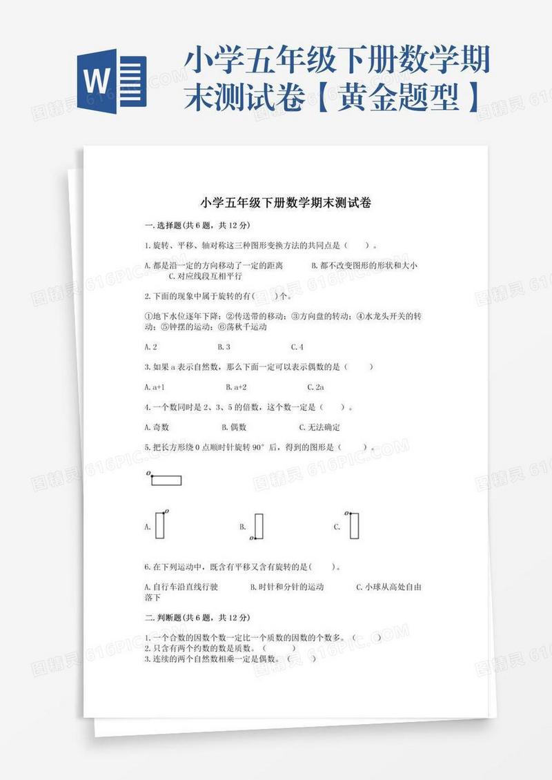 小学五年级下册数学期末测试卷【黄金题型】