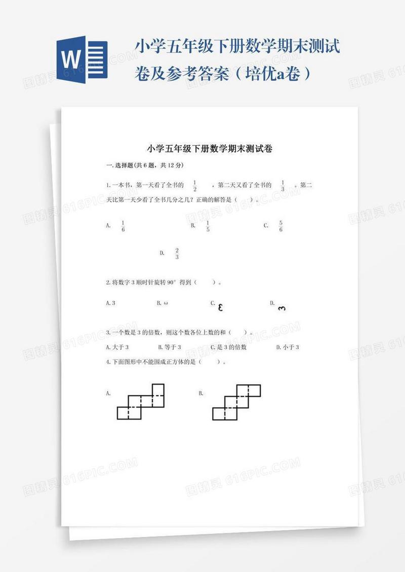 小学五年级下册数学期末测试卷及参考答案（培优a卷）