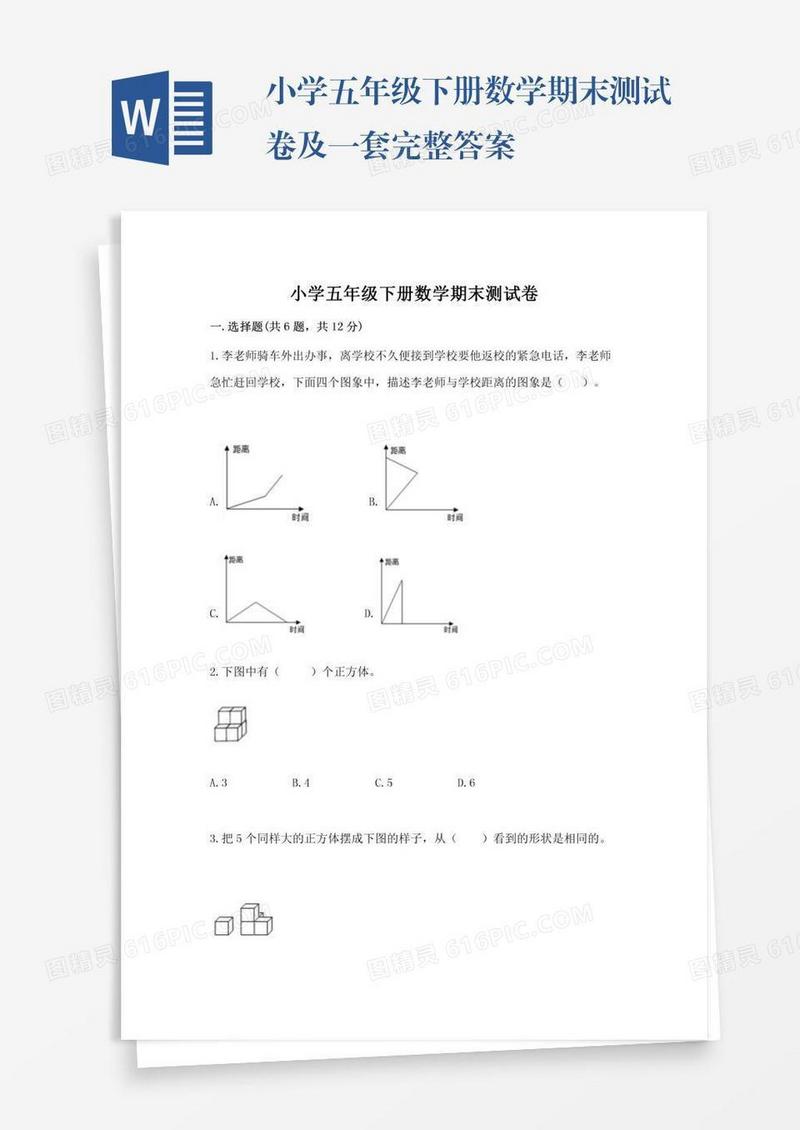 小学五年级下册数学期末测试卷及一套完整答案