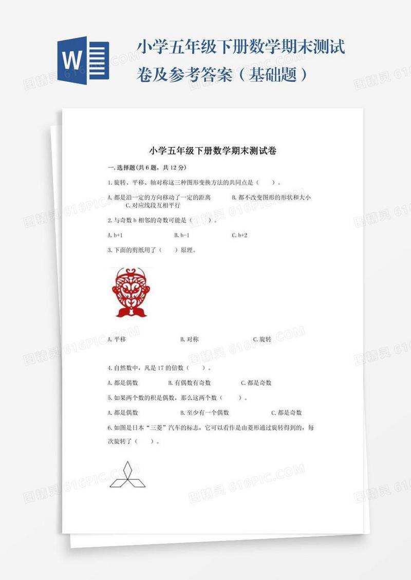 小学五年级下册数学期末测试卷及参考答案（基础题）
