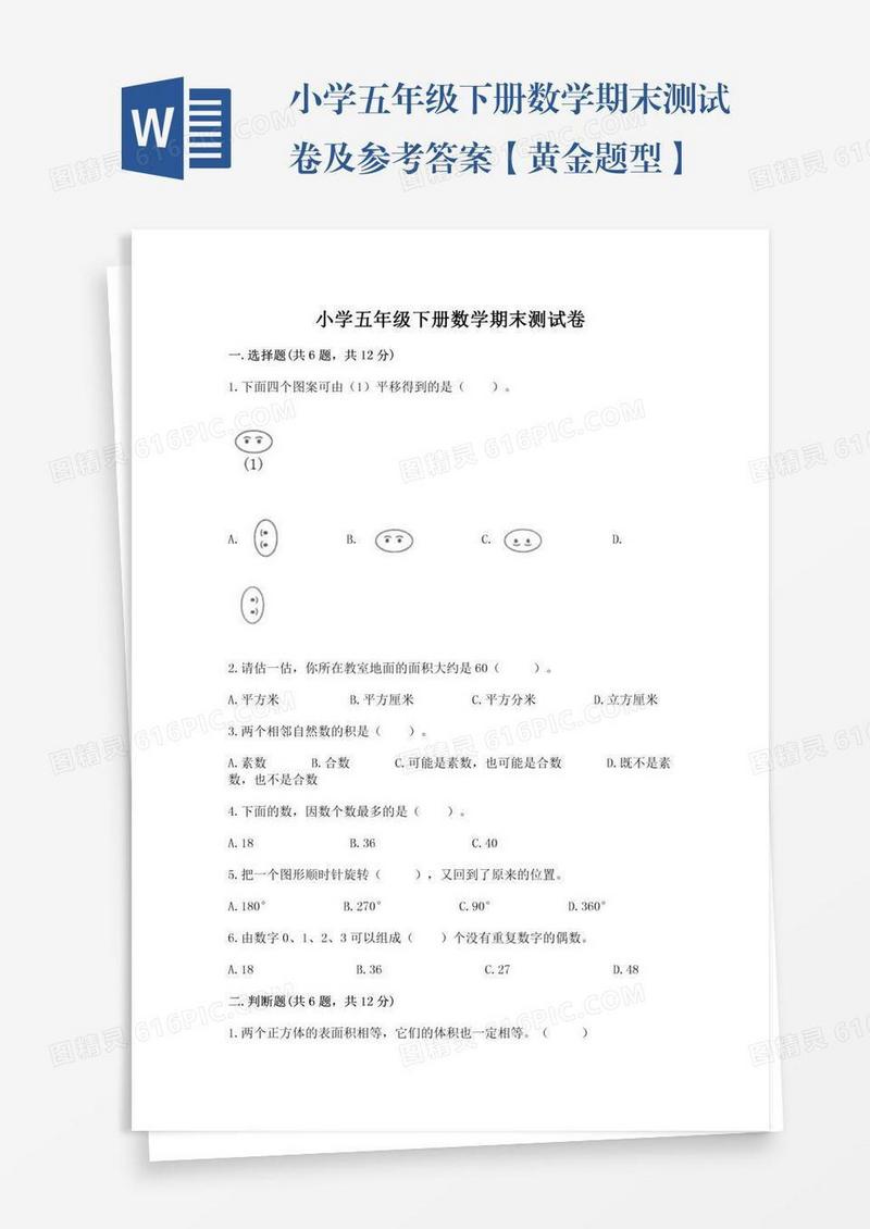 小学五年级下册数学期末测试卷及参考答案【黄金题型】