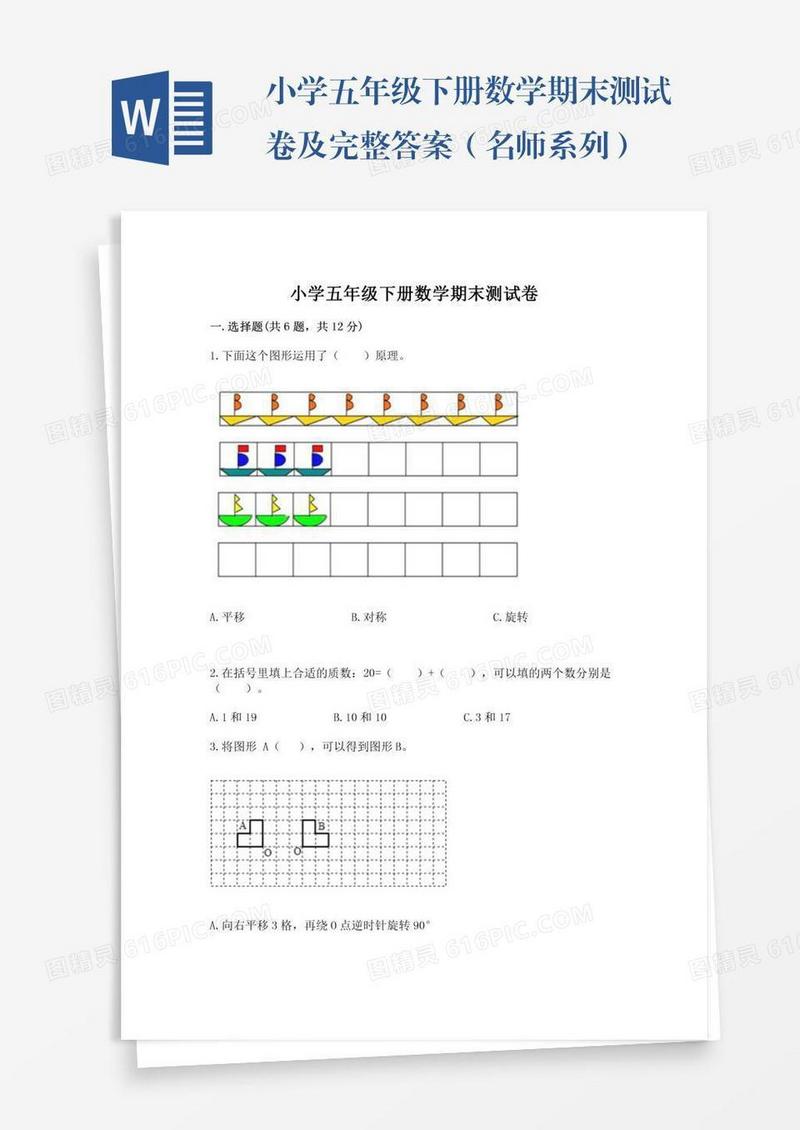小学五年级下册数学期末测试卷及完整答案（名师系列）