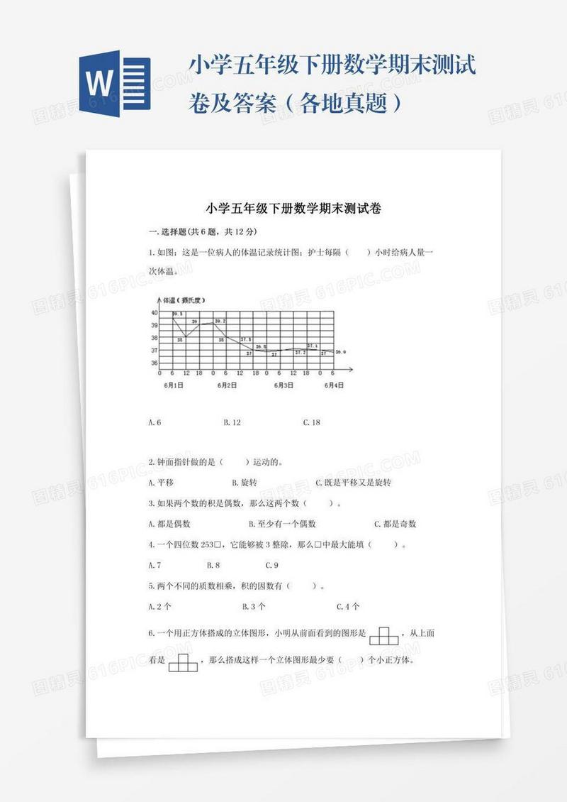 小学五年级下册数学期末测试卷及答案（各地真题）