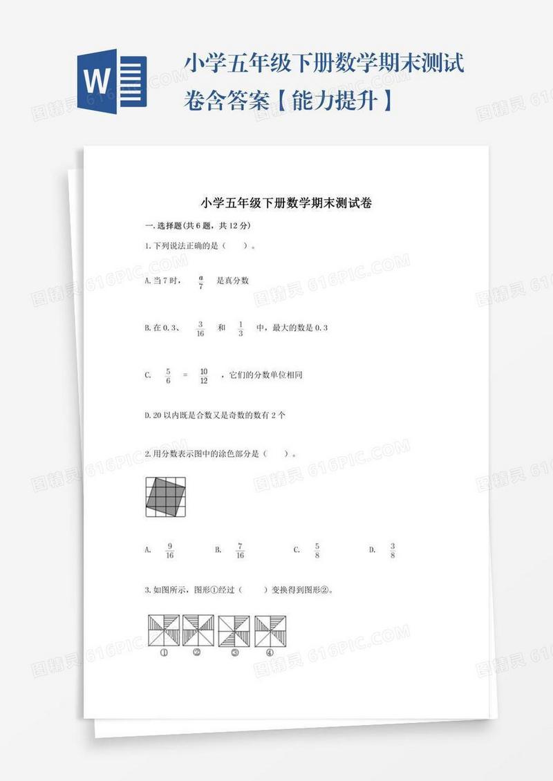 小学五年级下册数学期末测试卷含答案【能力提升】