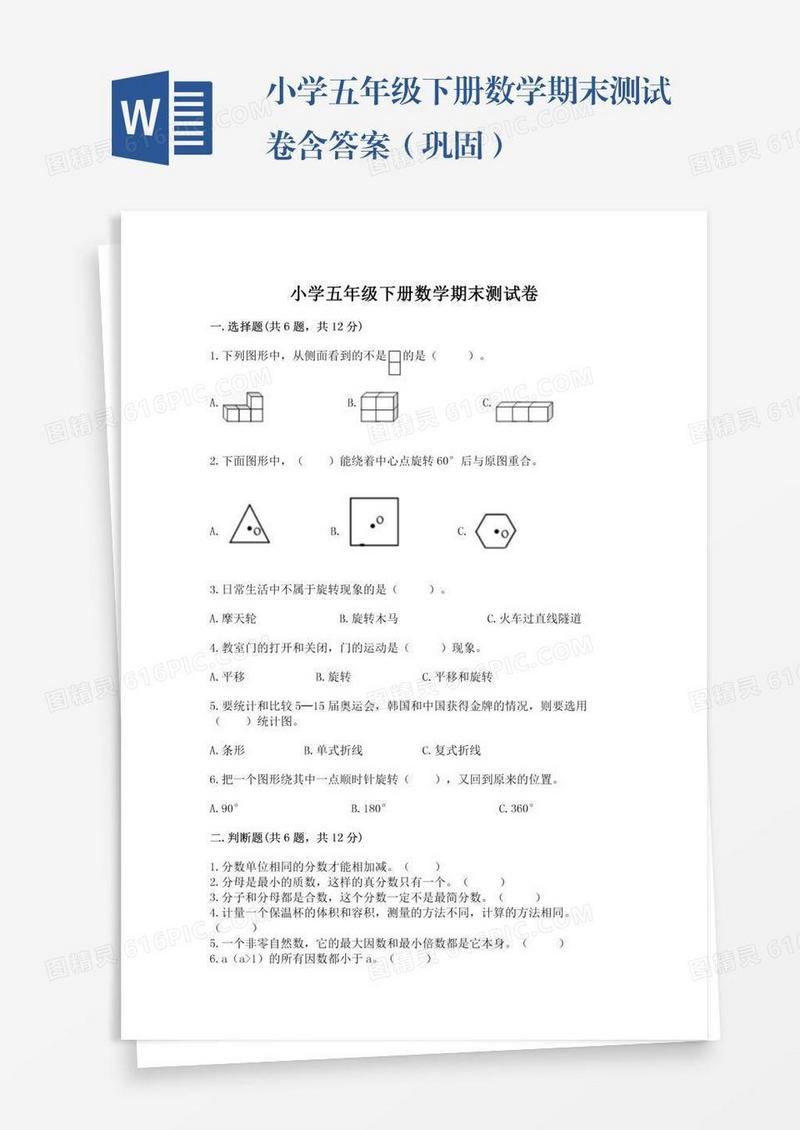 小学五年级下册数学期末测试卷含答案（巩固）