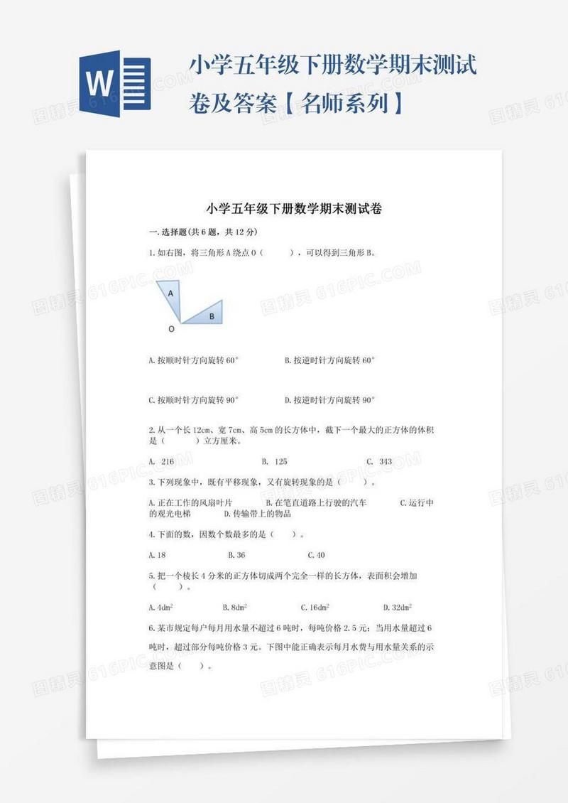 小学五年级下册数学期末测试卷及答案【名师系列】