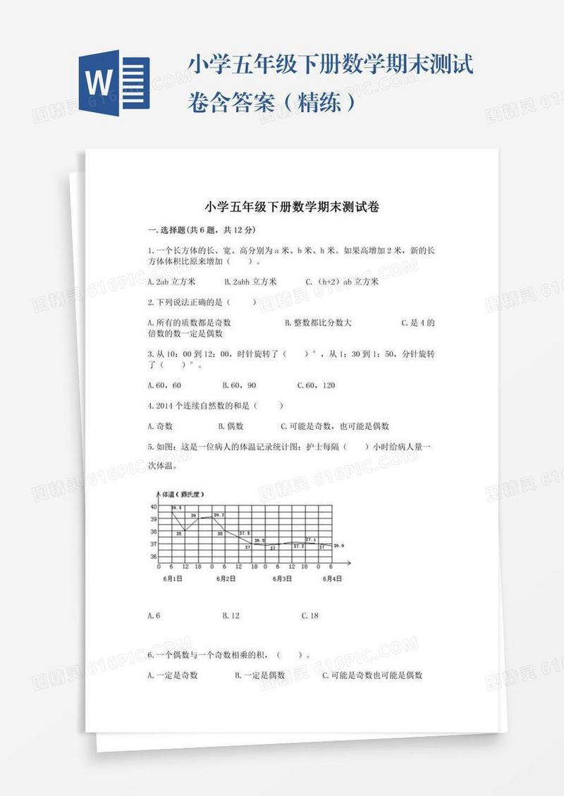 小学五年级下册数学期末测试卷含答案（精练）