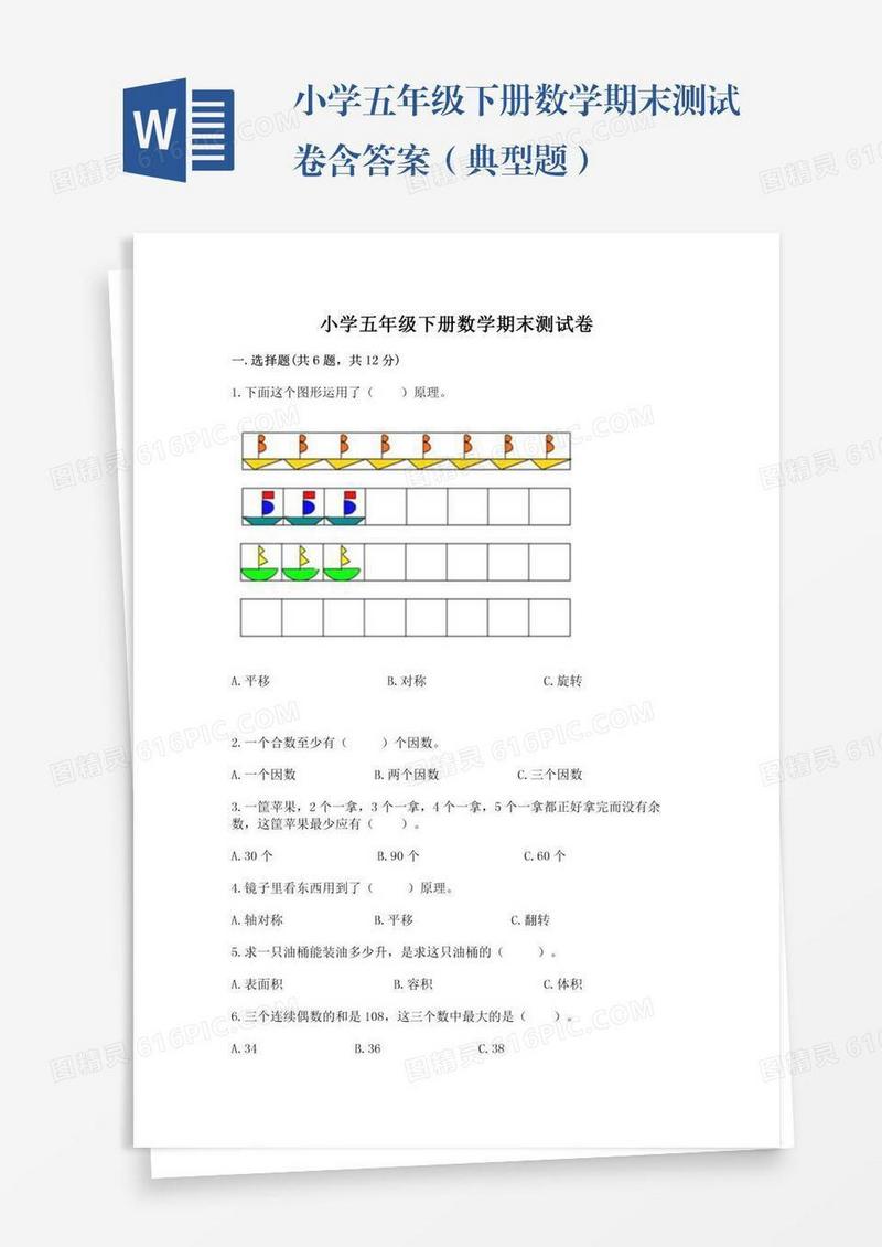 小学五年级下册数学期末测试卷含答案（典型题）