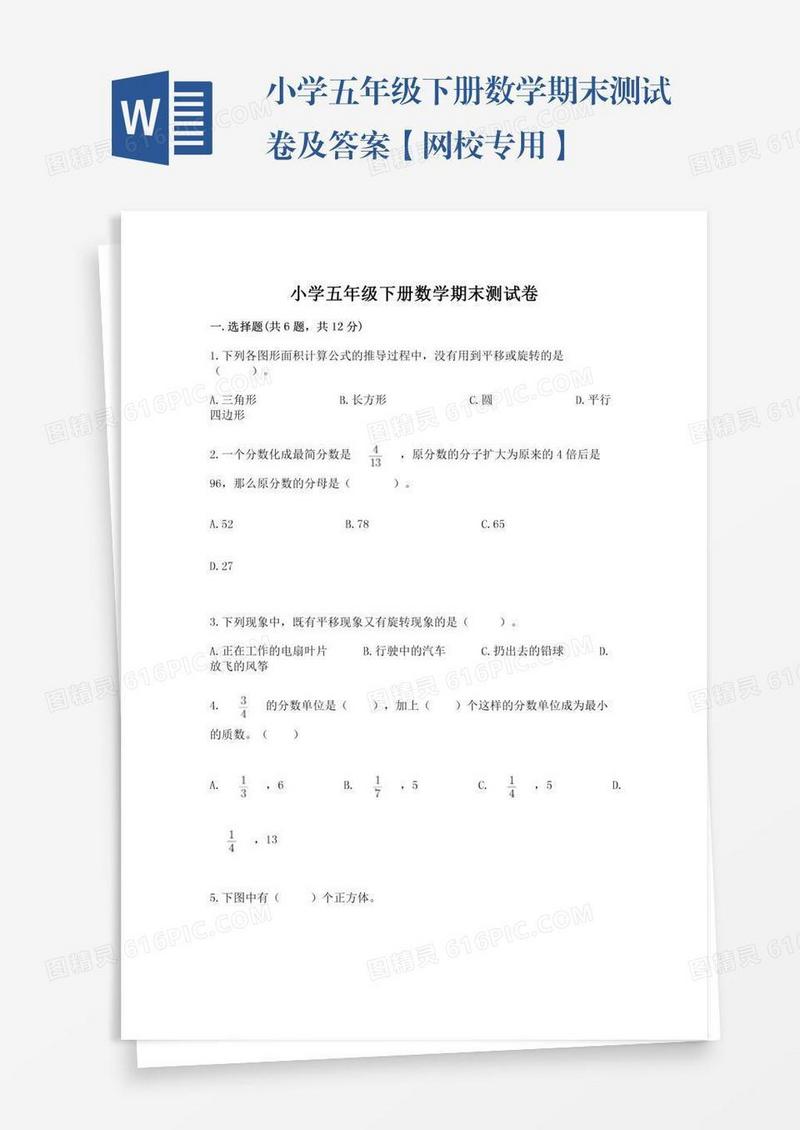 小学五年级下册数学期末测试卷及答案【网校专用】