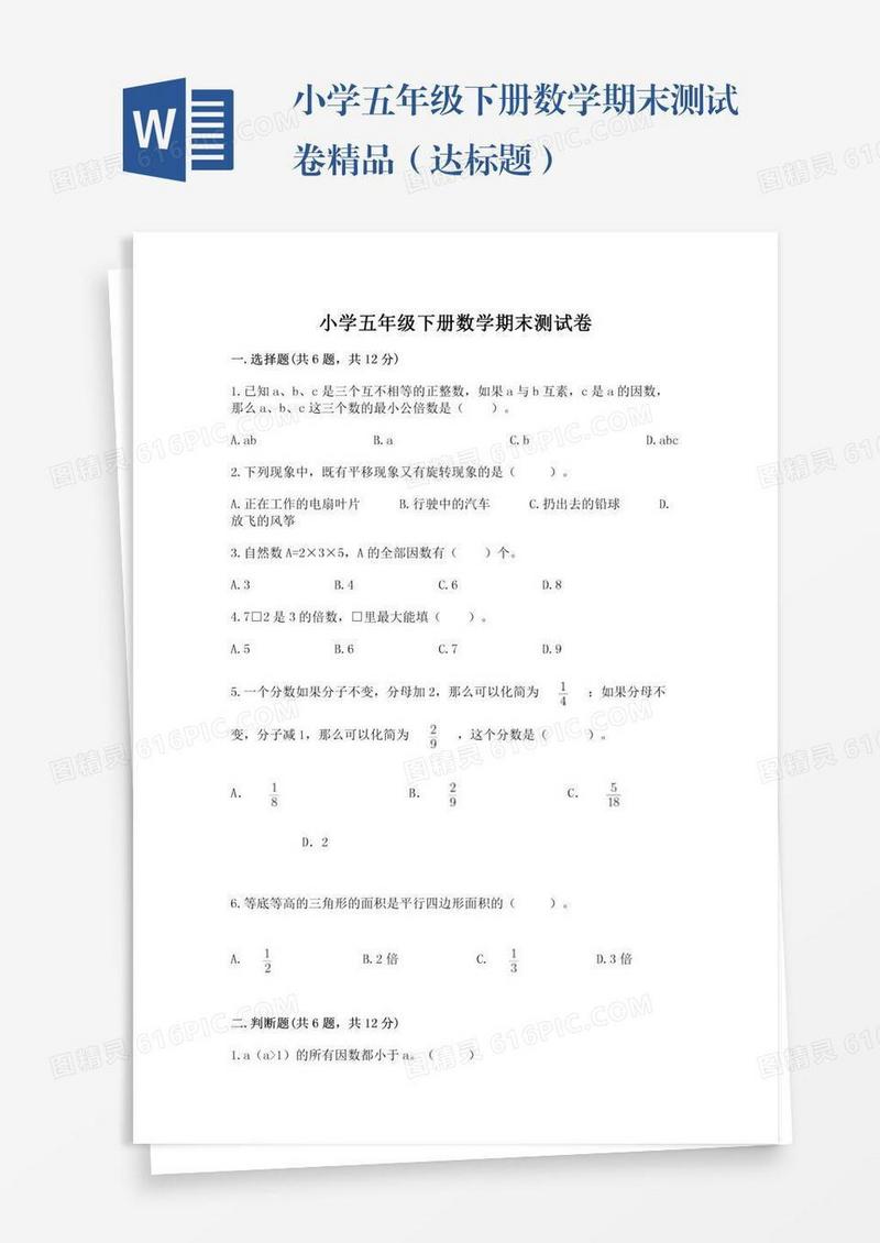 小学五年级下册数学期末测试卷精品（达标题）