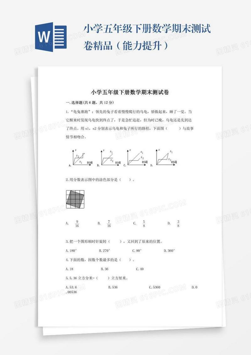 小学五年级下册数学期末测试卷精品（能力提升）