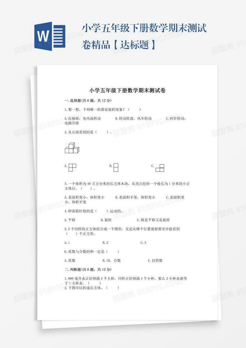 小学五年级下册数学期末测试卷精品【达标题】