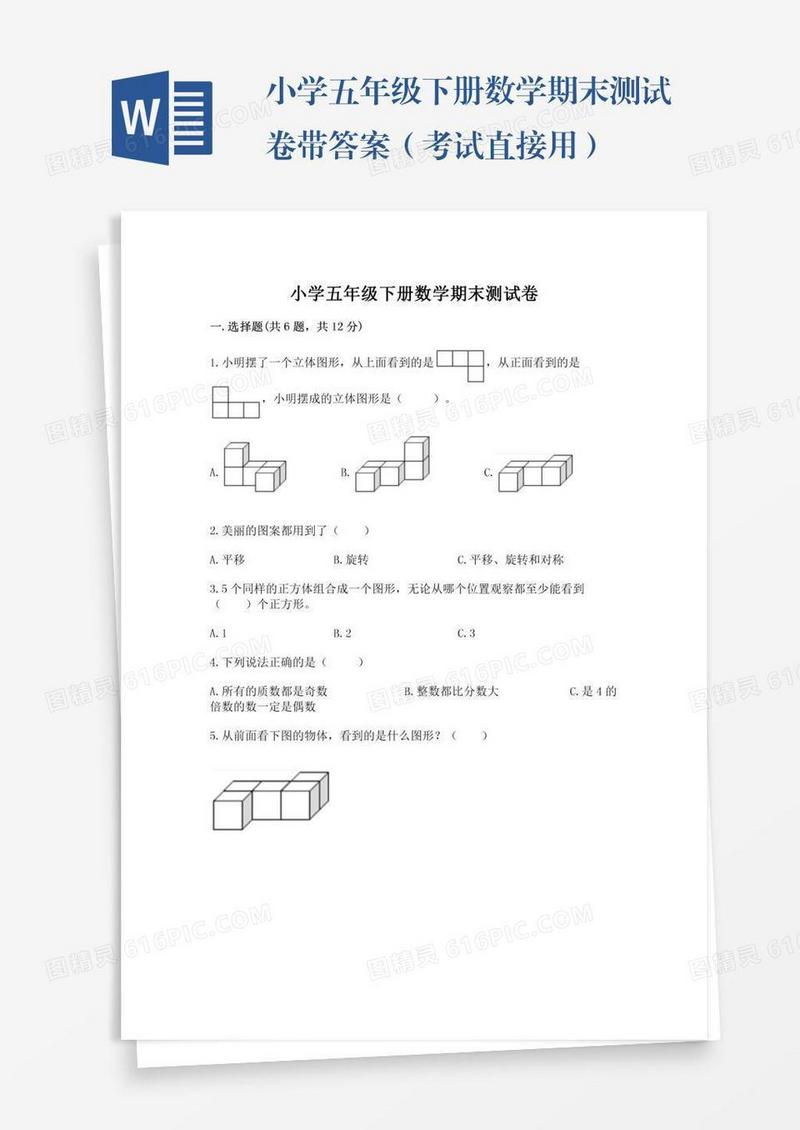 小学五年级下册数学期末测试卷带答案（考试直接用）