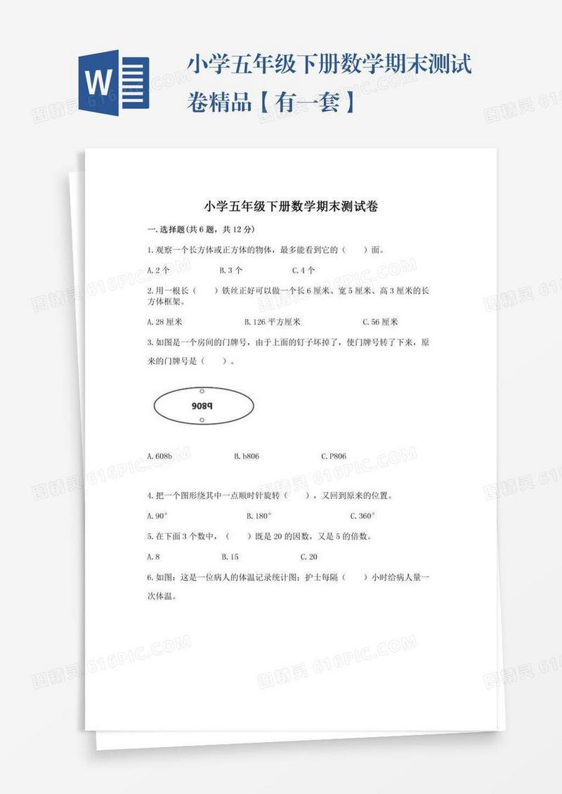 小学五年级下册数学期末测试卷精品【有一套】
