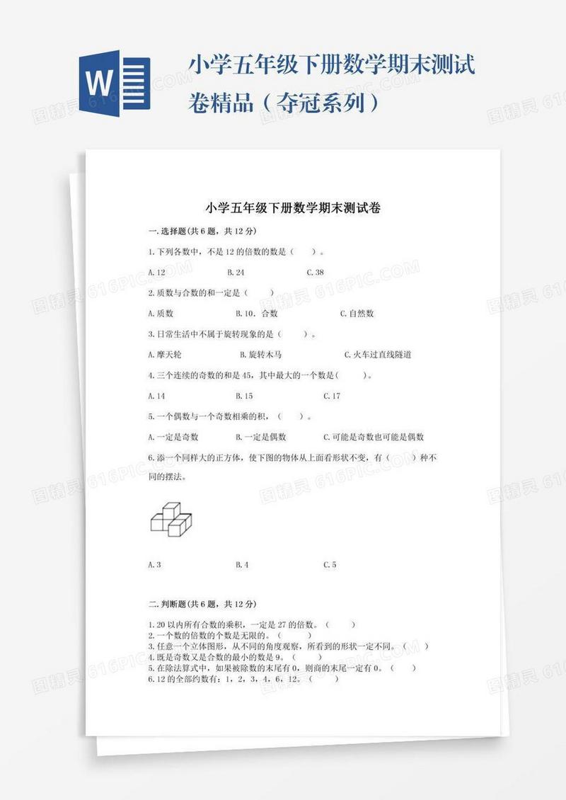 小学五年级下册数学期末测试卷精品（夺冠系列）