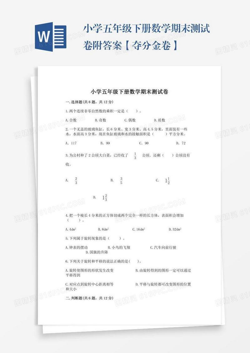 小学五年级下册数学期末测试卷附答案【夺分金卷】