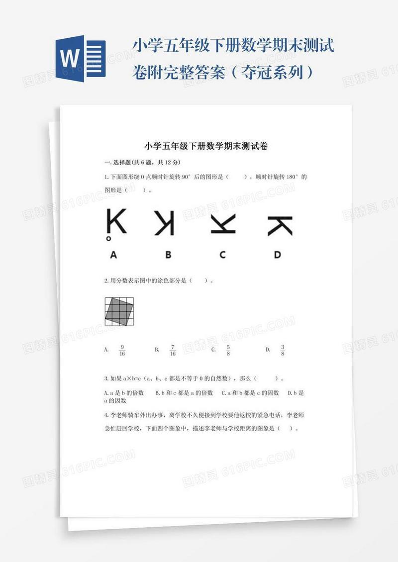 小学五年级下册数学期末测试卷附完整答案（夺冠系列）