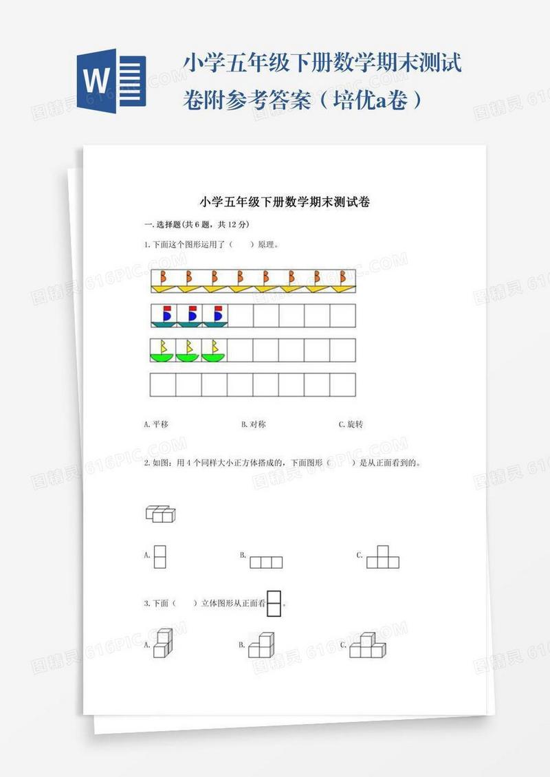 小学五年级下册数学期末测试卷附参考答案（培优a卷）