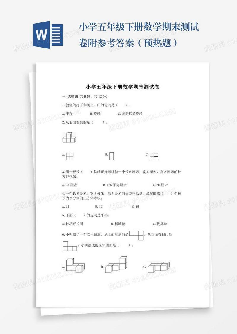 小学五年级下册数学期末测试卷附参考答案（预热题）