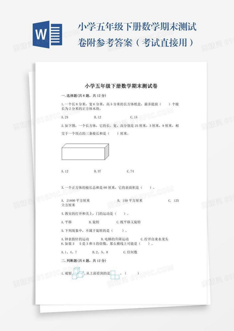 小学五年级下册数学期末测试卷附参考答案（考试直接用）