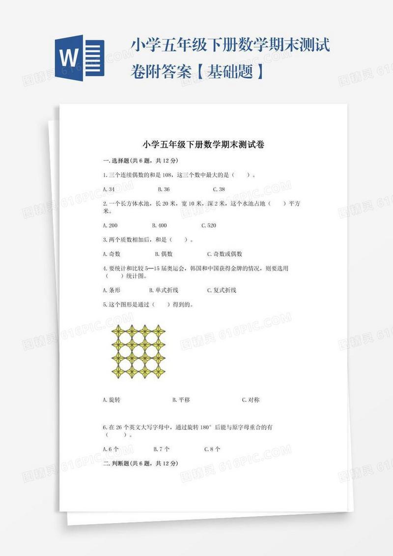 小学五年级下册数学期末测试卷附答案【基础题】