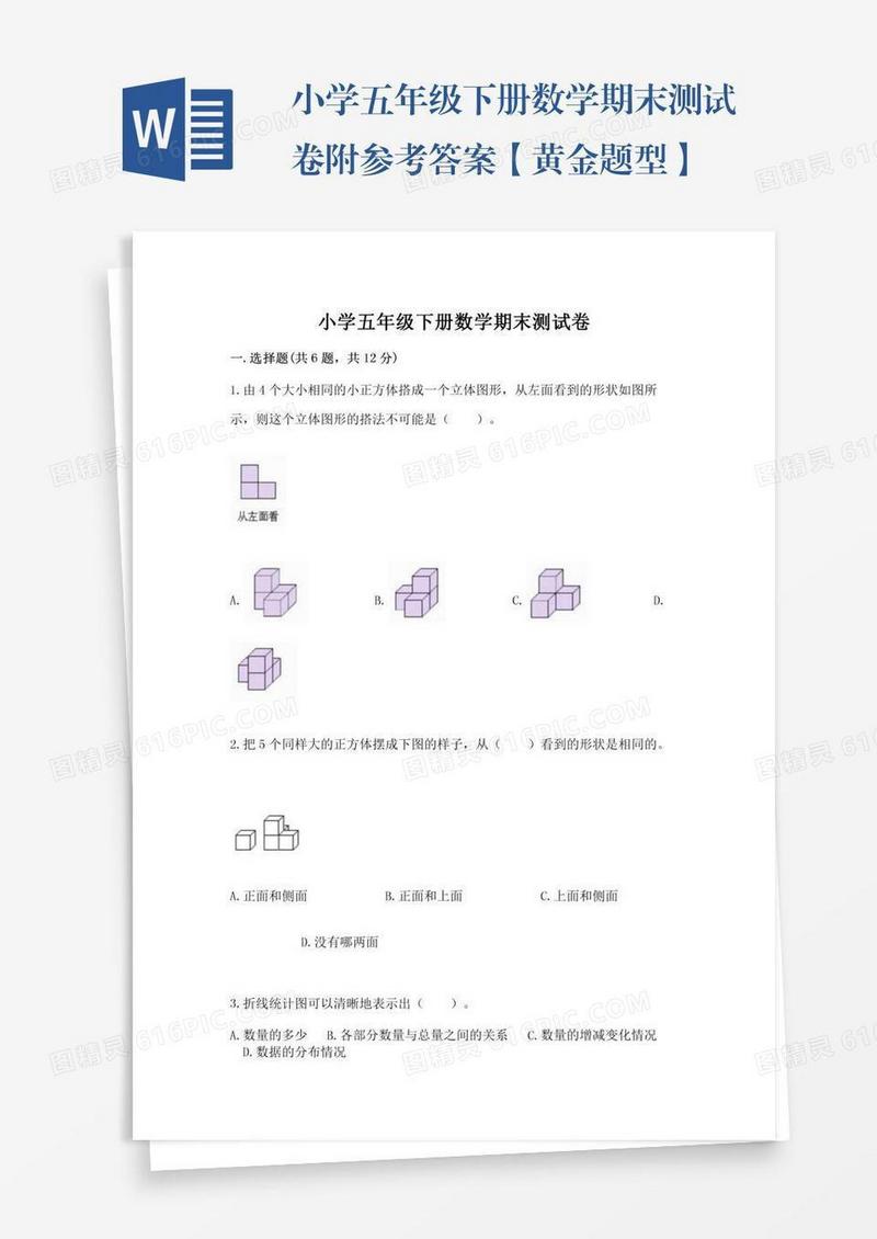 小学五年级下册数学期末测试卷附参考答案【黄金题型】