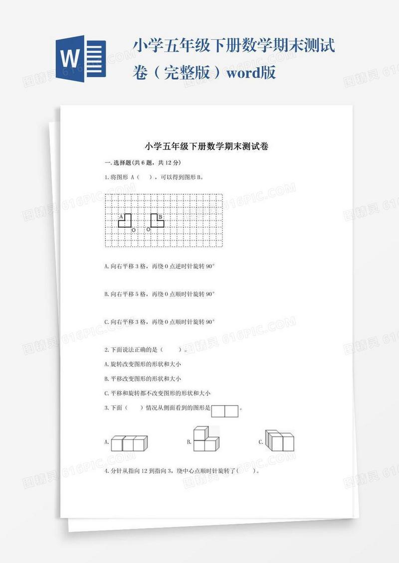 小学五年级下册数学期末测试卷（完整版）word版