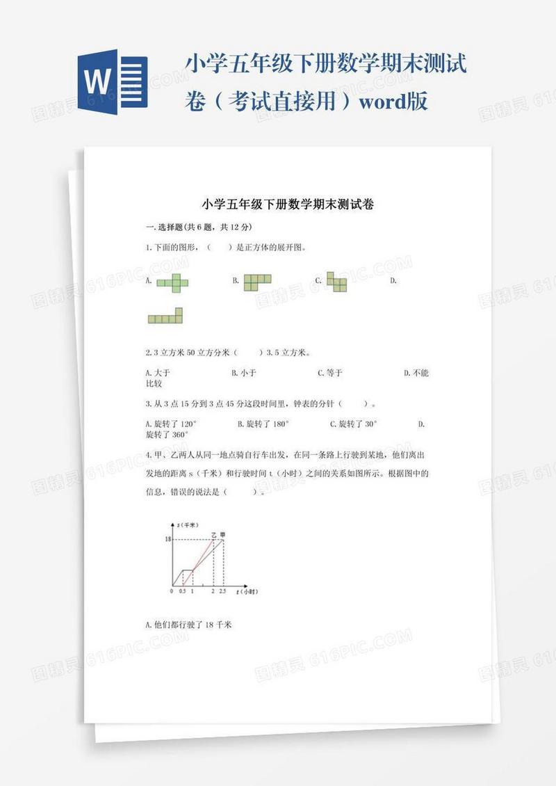 小学五年级下册数学期末测试卷（考试直接用）word版