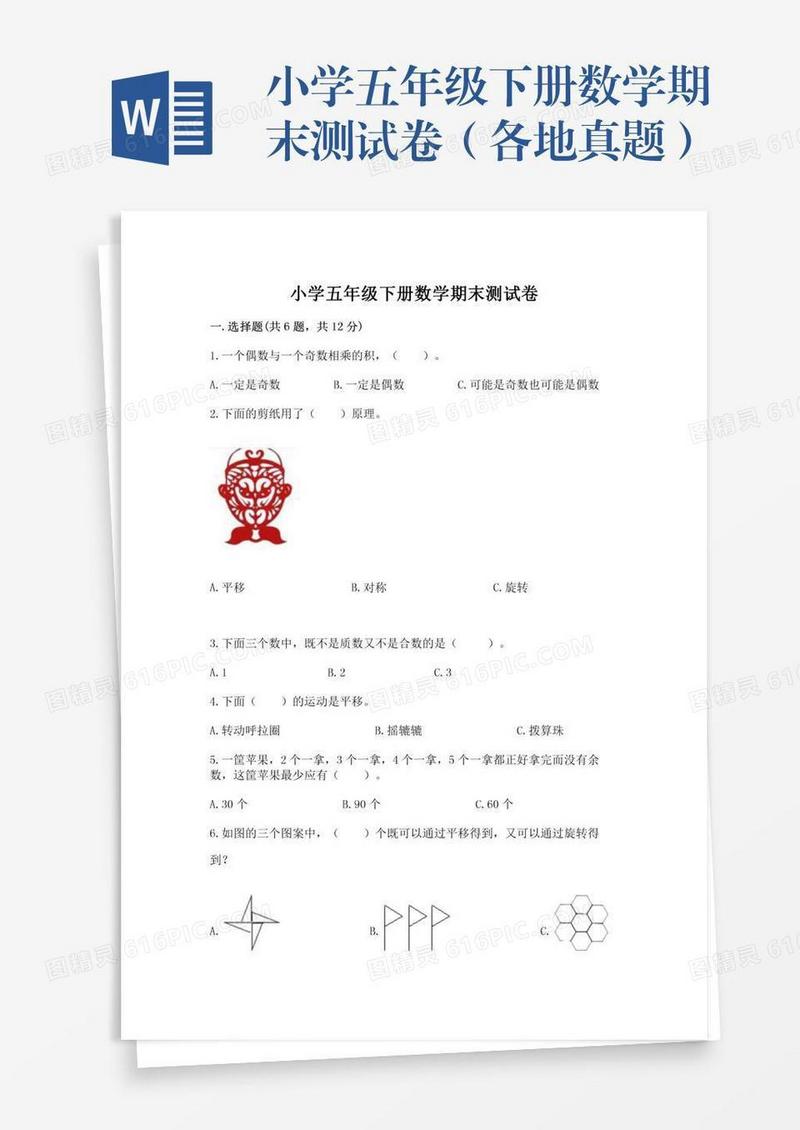 小学五年级下册数学期末测试卷（各地真题）