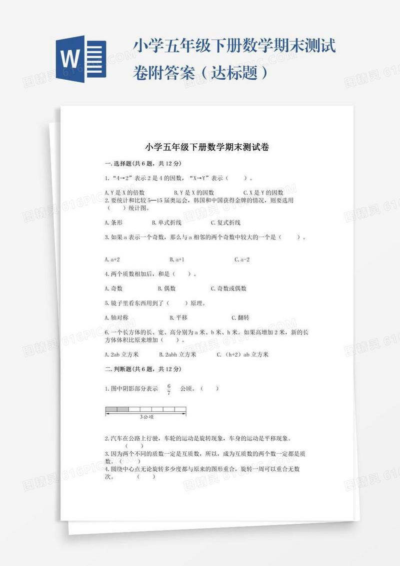 小学五年级下册数学期末测试卷附答案（达标题）